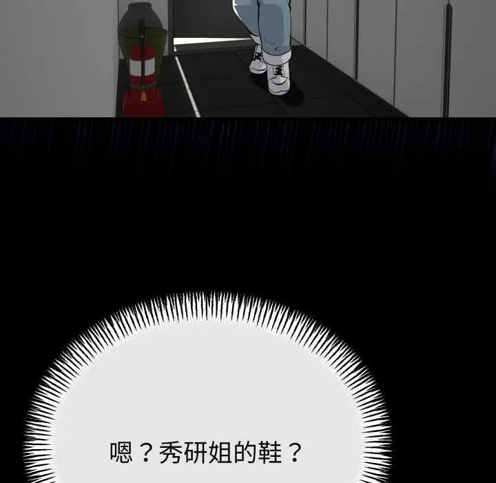 漫画《与初恋的意外同居》第39话第135张图