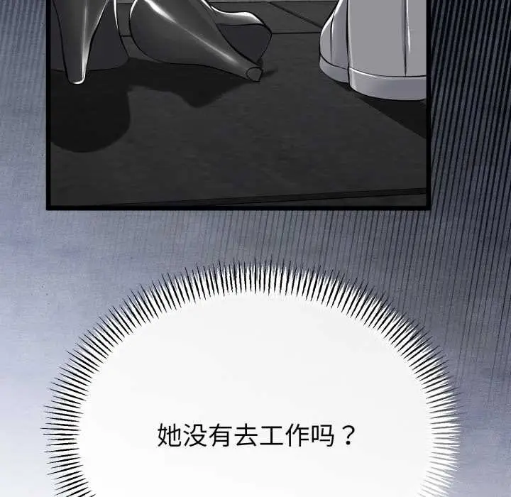 漫画《与初恋的意外同居》第39话第137张图