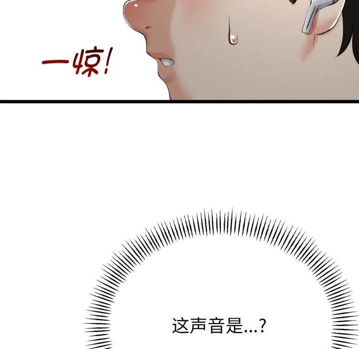 漫画《与初恋的意外同居》第39话第139张图