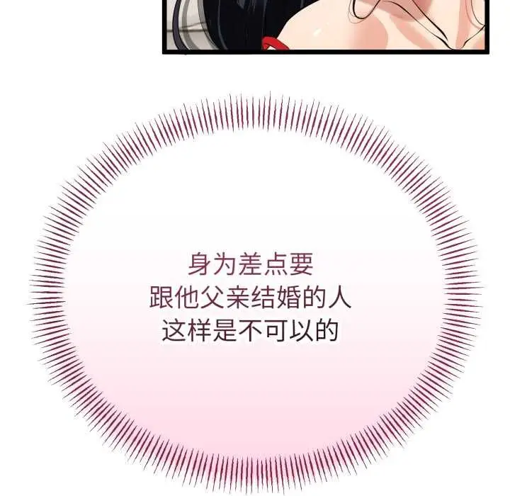 漫画《与初恋的意外同居》第39话第15张图