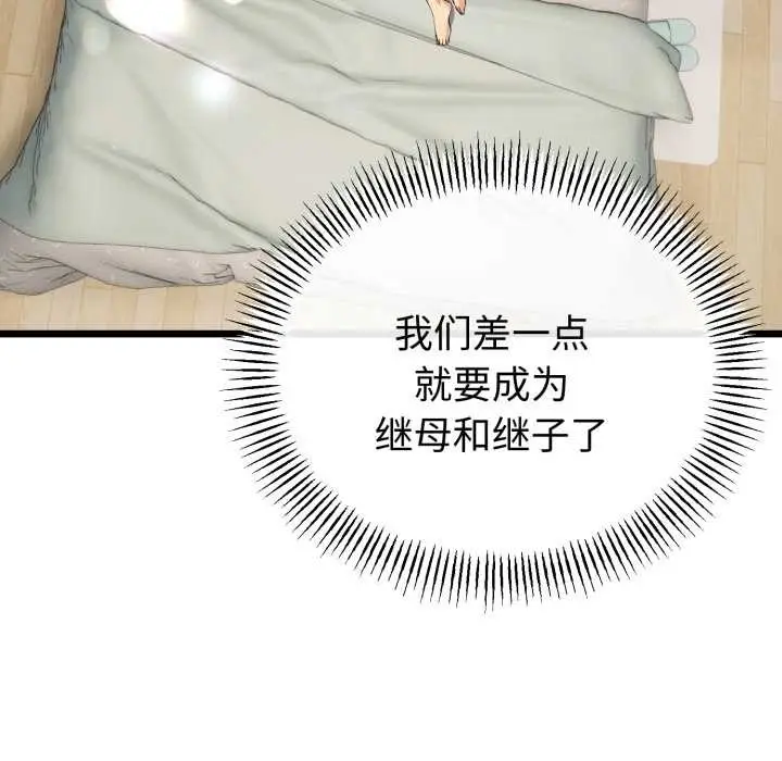漫画《与初恋的意外同居》第39话第17张图
