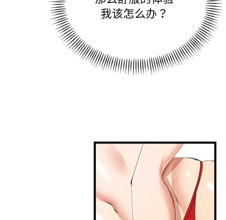 漫画《与初恋的意外同居》第39话第20张图