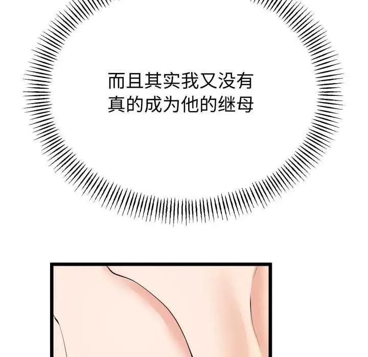 漫画《与初恋的意外同居》第39话第22张图