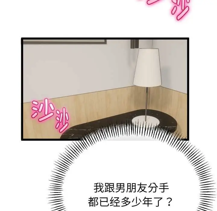 漫画《与初恋的意外同居》第39话第24张图