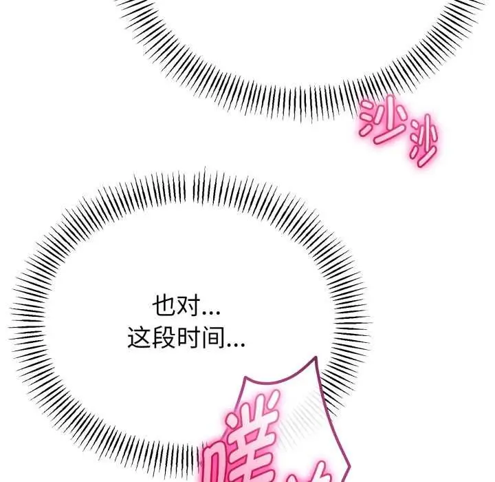 漫画《与初恋的意外同居》第39话第25张图