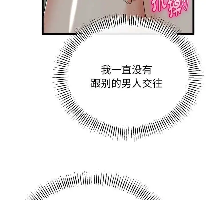 漫画《与初恋的意外同居》第39话第27张图