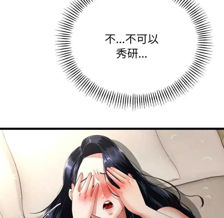 漫画《与初恋的意外同居》第39话第30张图