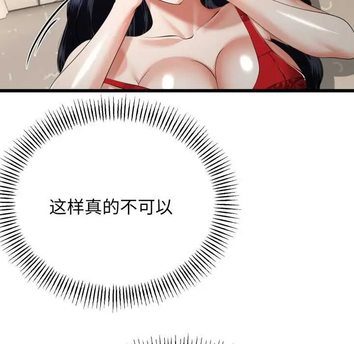 漫画《与初恋的意外同居》第39话第31张图