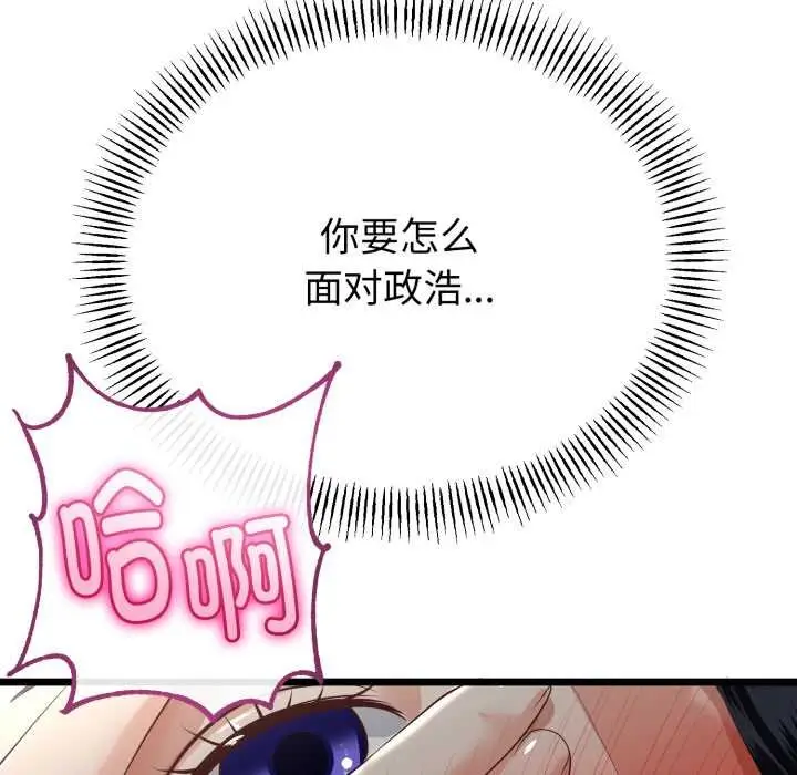 漫画《与初恋的意外同居》第39话第32张图