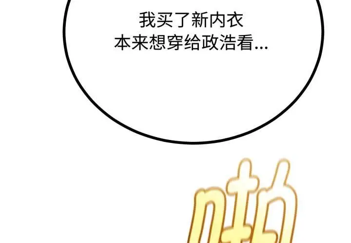 漫画《与初恋的意外同居》第39话第4张图