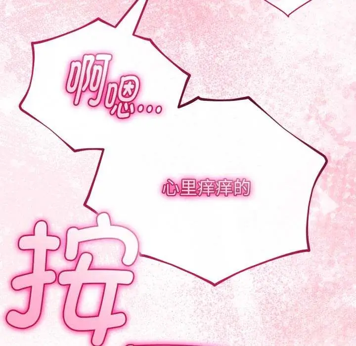漫画《与初恋的意外同居》第39话第46张图