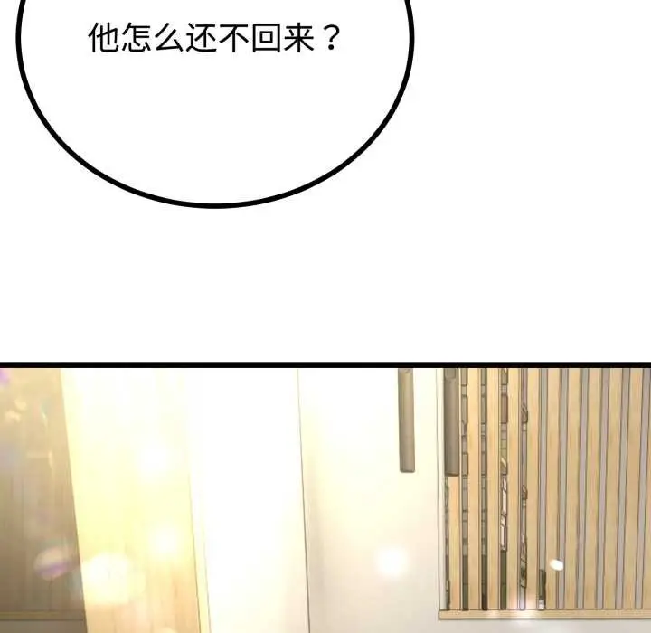 漫画《与初恋的意外同居》第39话第6张图