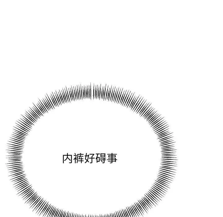 漫画《与初恋的意外同居》第39话第67张图