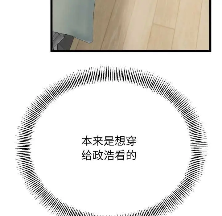漫画《与初恋的意外同居》第39话第69张图