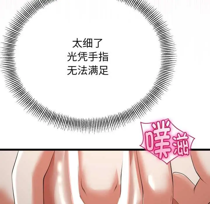 漫画《与初恋的意外同居》第39话第77张图