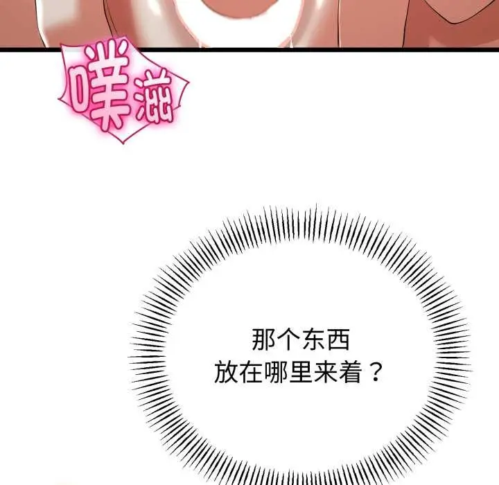 漫画《与初恋的意外同居》第39话第78张图