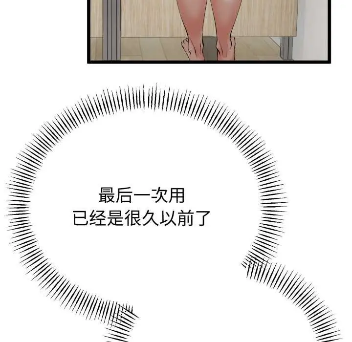 漫画《与初恋的意外同居》第39话第82张图