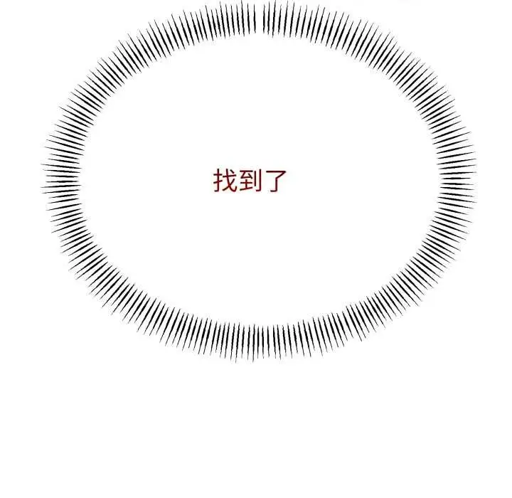 漫画《与初恋的意外同居》第39话第86张图