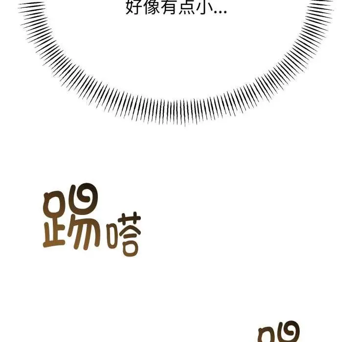 漫画《与初恋的意外同居》第39话第89张图