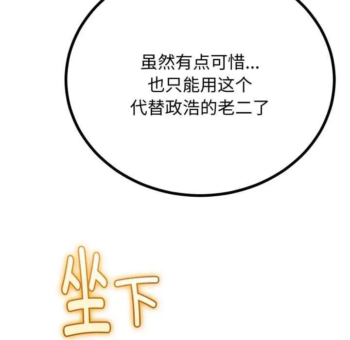 漫画《与初恋的意外同居》第39话第91张图