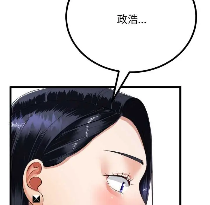 漫画《与初恋的意外同居》第39话第94张图