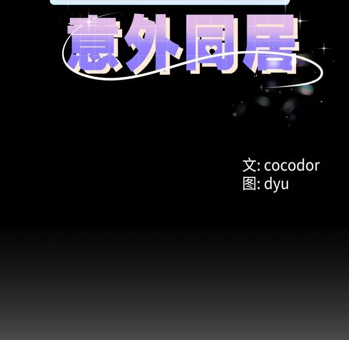 漫画《与初恋的意外同居》第41话第10张图