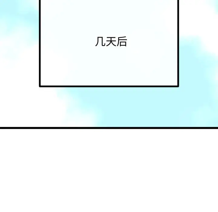 漫画《与初恋的意外同居》第41话第111张图