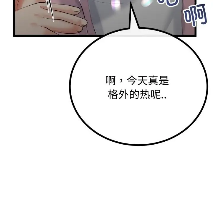 漫画《与初恋的意外同居》第41话第117张图