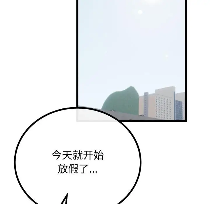 漫画《与初恋的意外同居》第41话第119张图