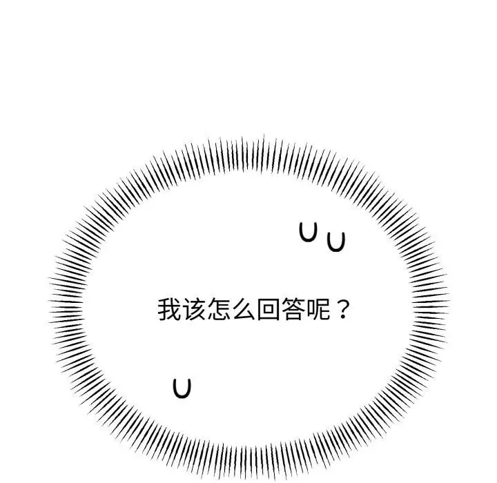 漫画《与初恋的意外同居》第41话第14张图