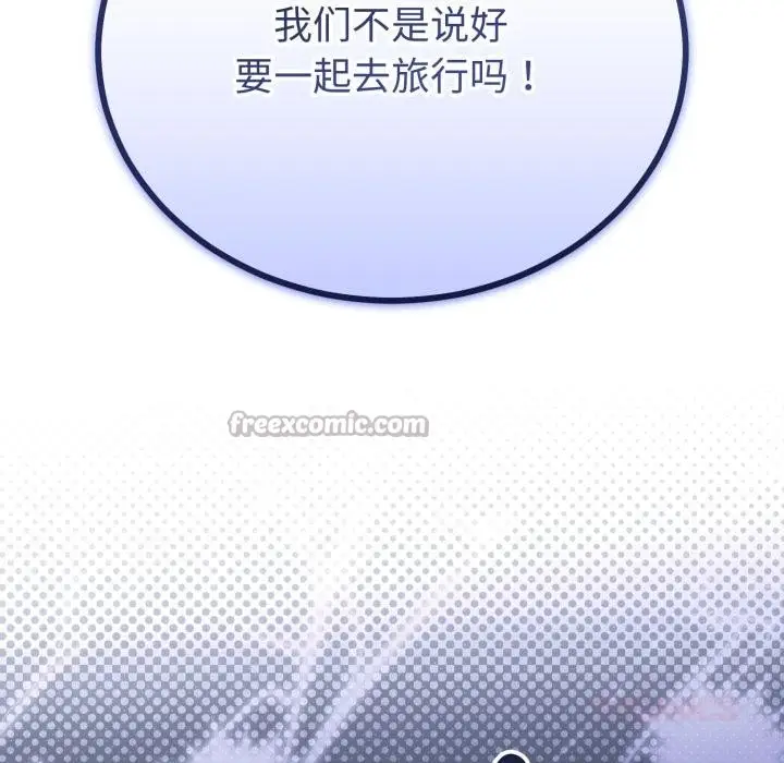 漫画《与初恋的意外同居》第41话第146张图