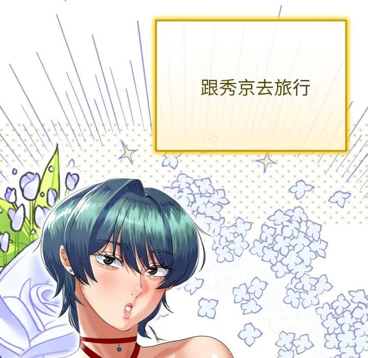 漫画《与初恋的意外同居》第41话第17张图