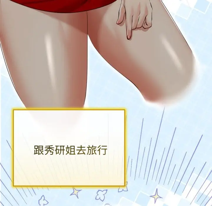 漫画《与初恋的意外同居》第41话第19张图