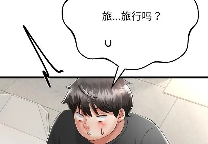 漫画《与初恋的意外同居》第41话第2张图