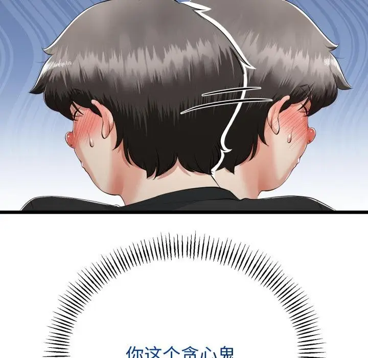 漫画《与初恋的意外同居》第41话第24张图