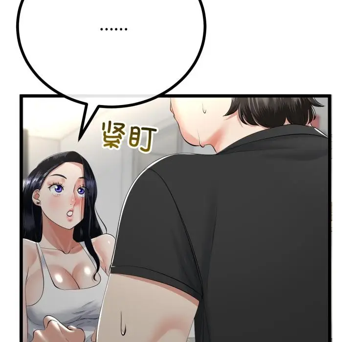 漫画《与初恋的意外同居》第41话第26张图