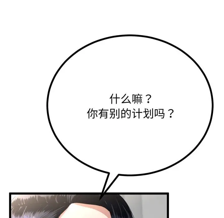 漫画《与初恋的意外同居》第41话第28张图
