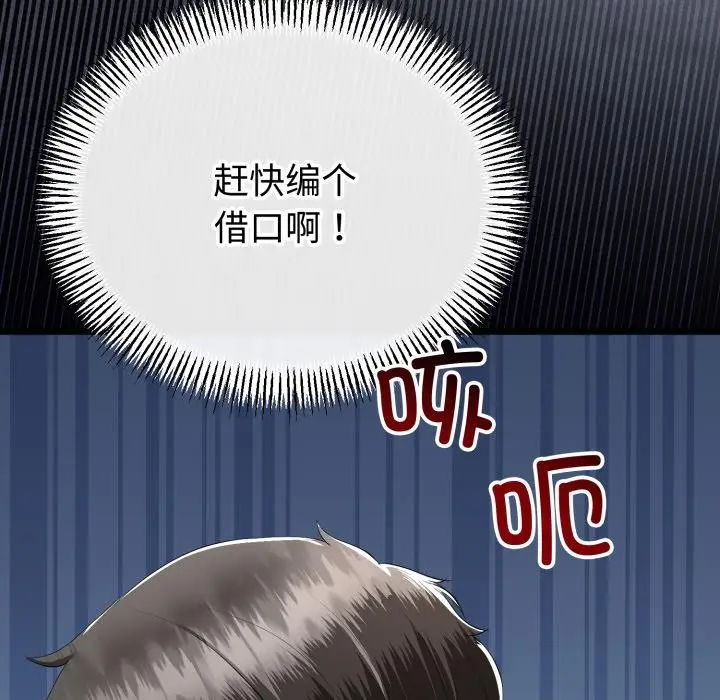 漫画《与初恋的意外同居》第41话第33张图