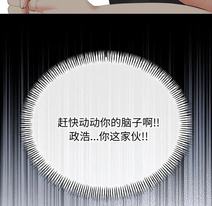 漫画《与初恋的意外同居》第41话第35张图