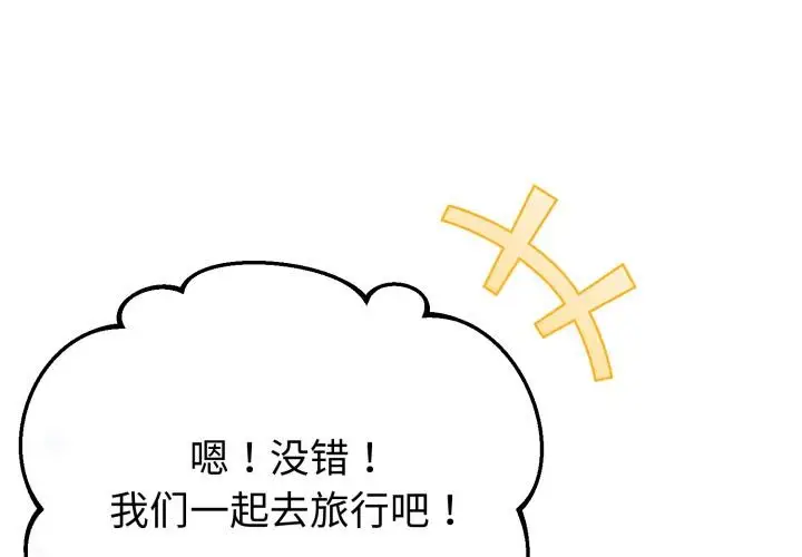 漫画《与初恋的意外同居》第41话第4张图