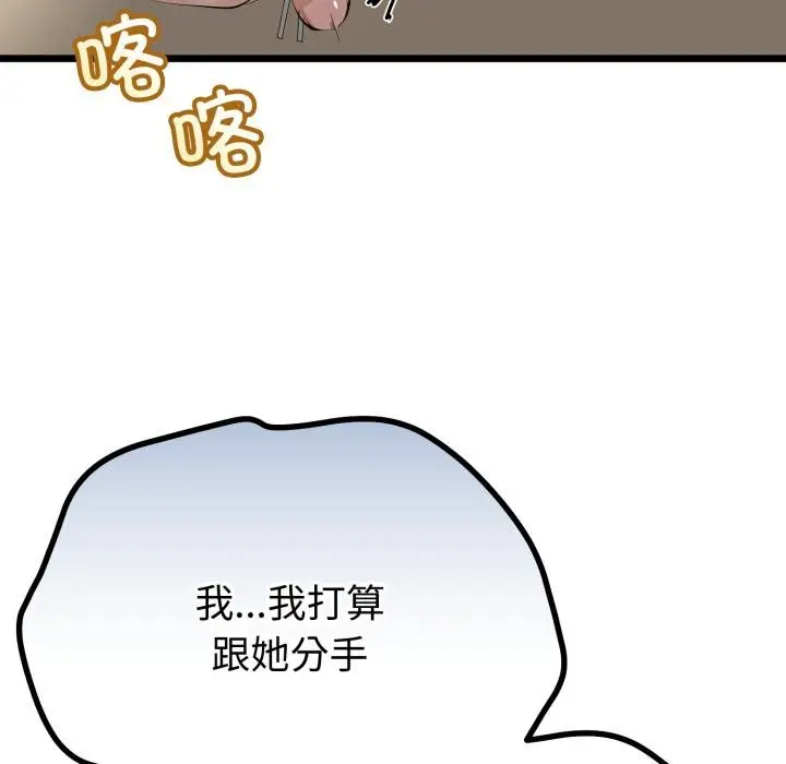 漫画《与初恋的意外同居》第41话第42张图
