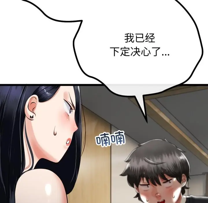 漫画《与初恋的意外同居》第41话第43张图