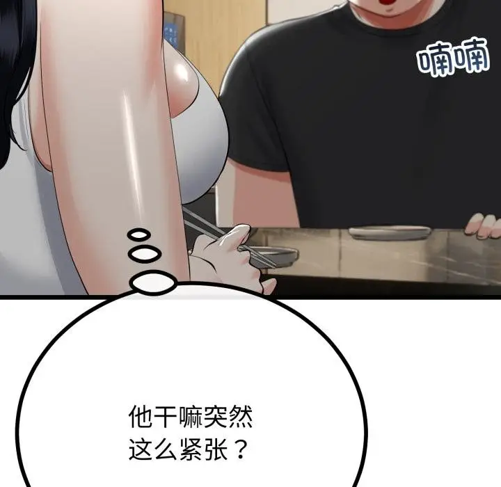 漫画《与初恋的意外同居》第41话第44张图