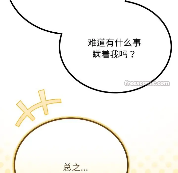 漫画《与初恋的意外同居》第41话第45张图