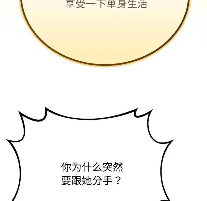 漫画《与初恋的意外同居》第41话第48张图