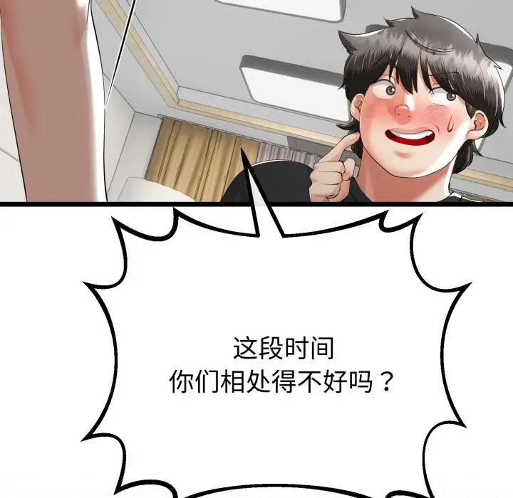 漫画《与初恋的意外同居》第41话第50张图