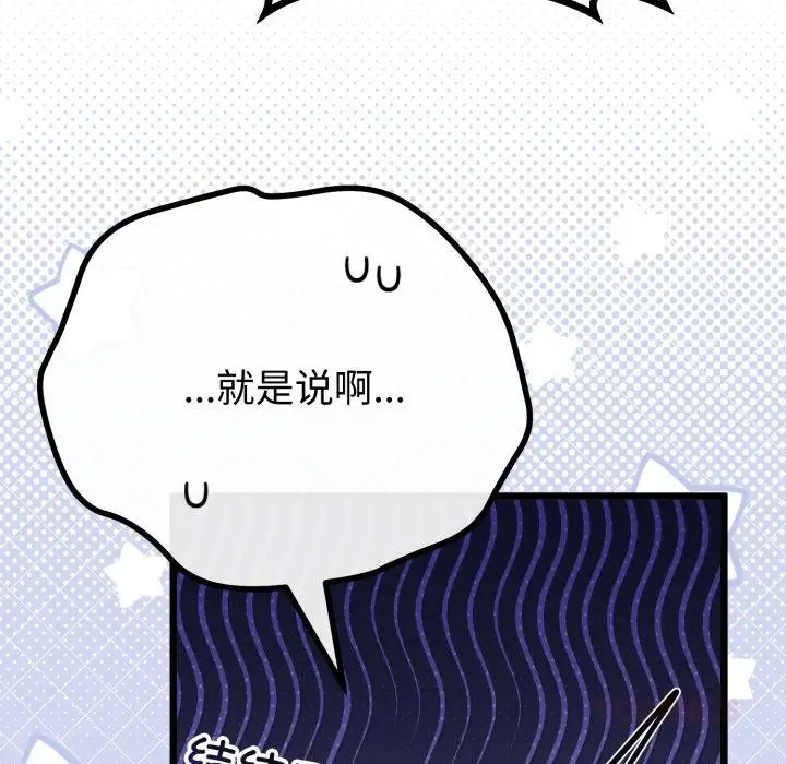 漫画《与初恋的意外同居》第41话第51张图