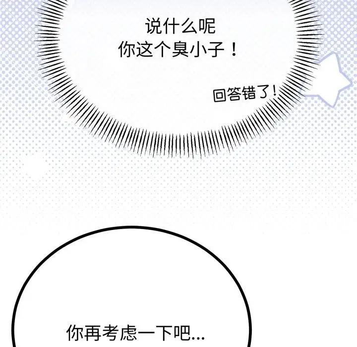 漫画《与初恋的意外同居》第41话第53张图