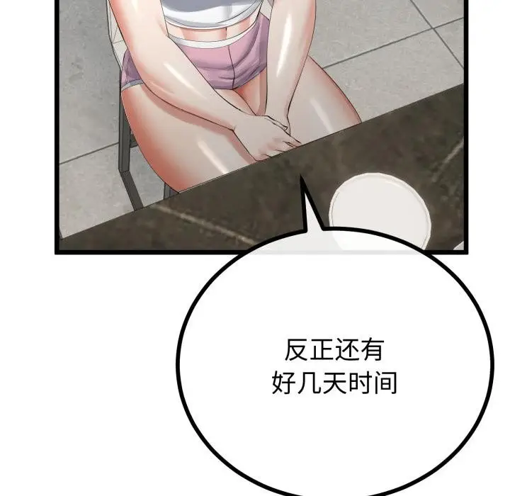 漫画《与初恋的意外同居》第41话第55张图