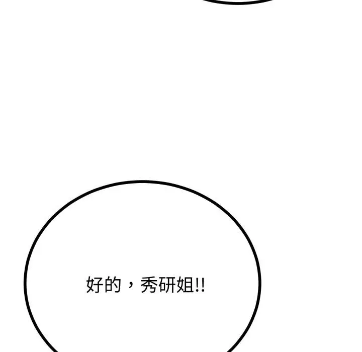 漫画《与初恋的意外同居》第41话第56张图